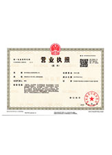 沿河营业执照副本